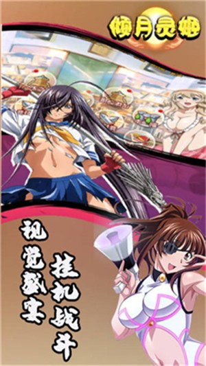 倾月灵姬安卓版