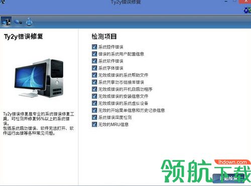 Ty2y错误修复工具