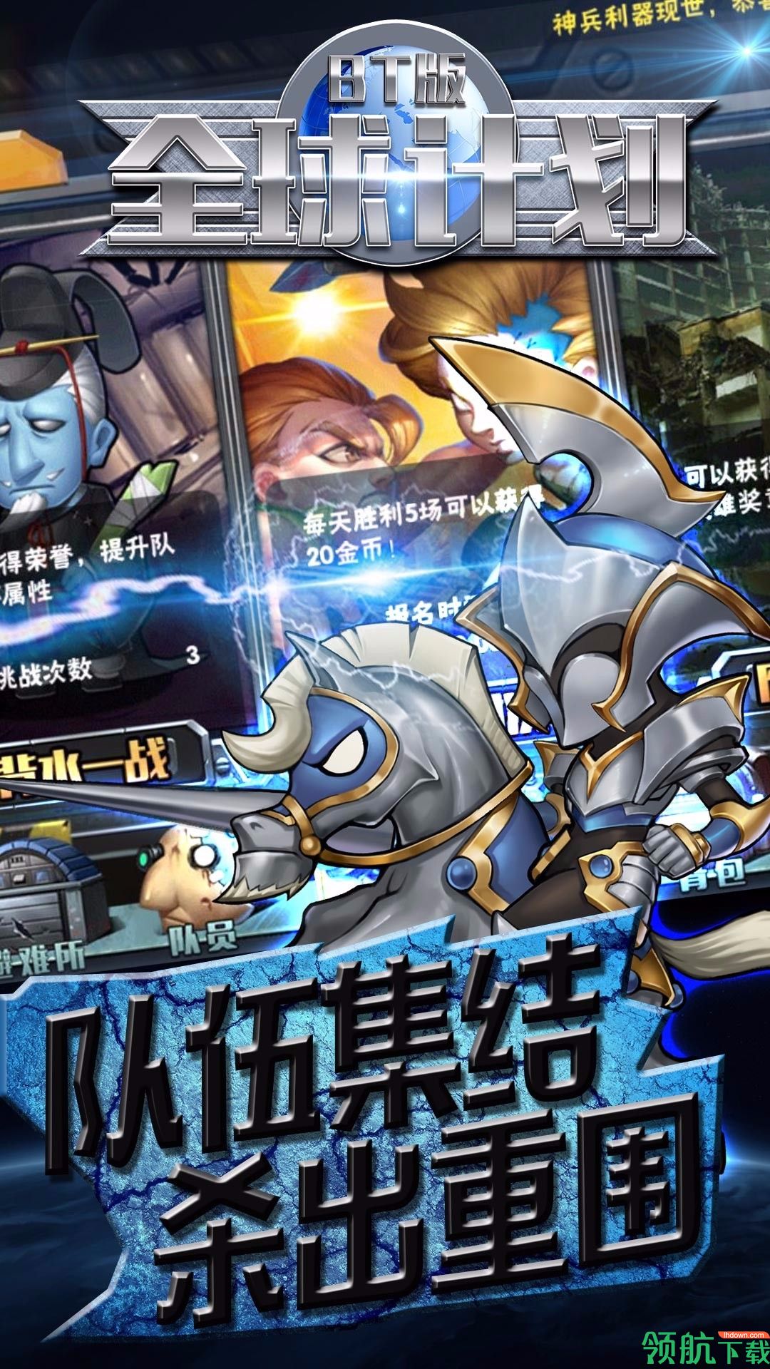 全球计划BT版