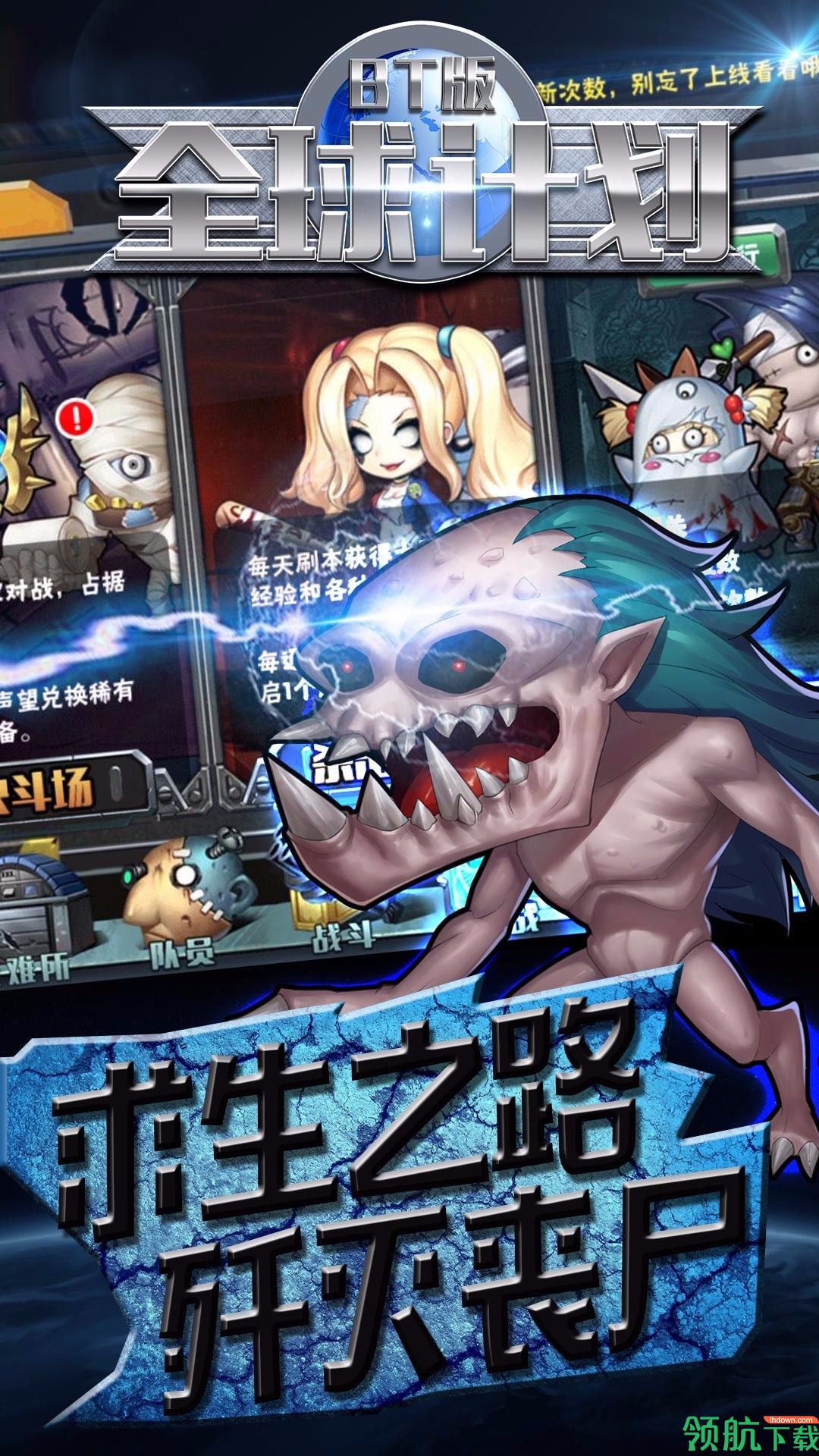 全球计划BT版