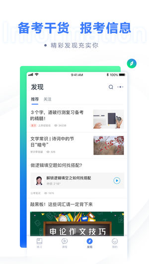 粉笔公考app