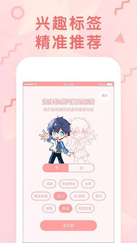 咸鱼漫画app