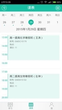 优播课app