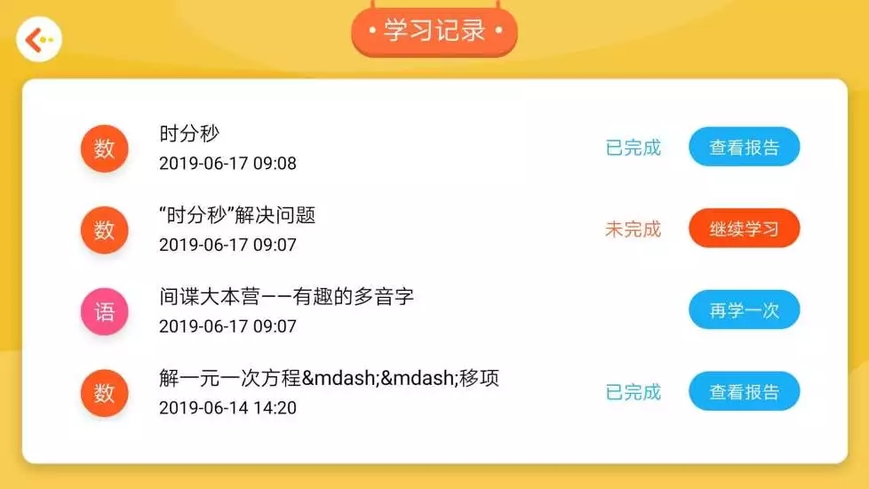 学测星手机版