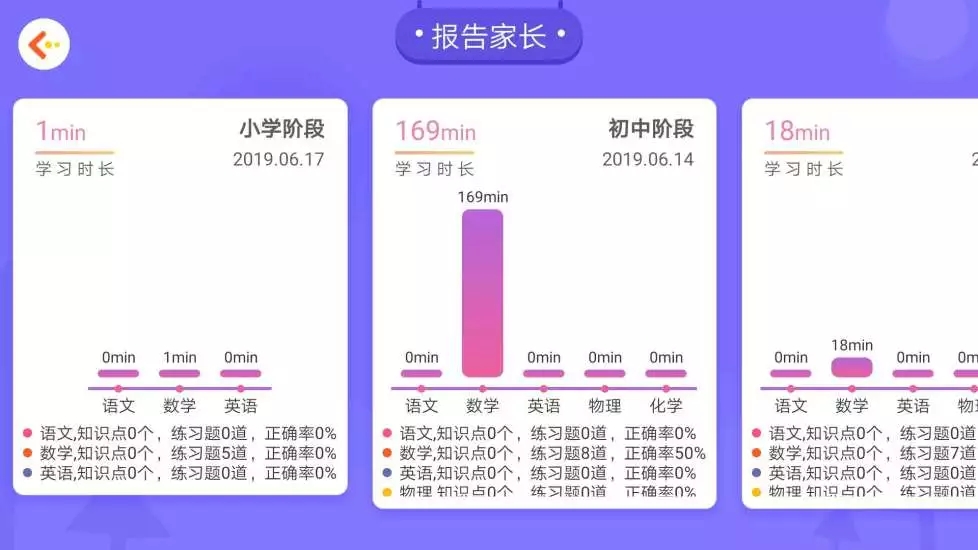 学测星手机版
