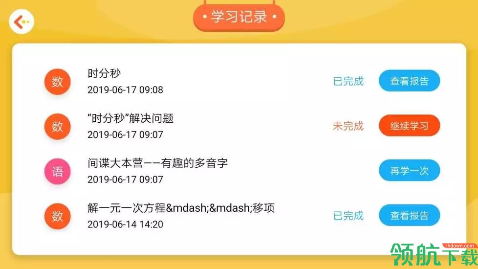 学测星手机版