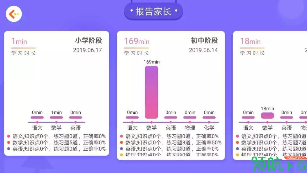 学测星手机版