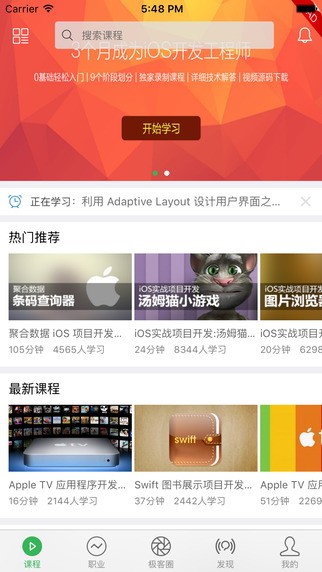 极客学院app