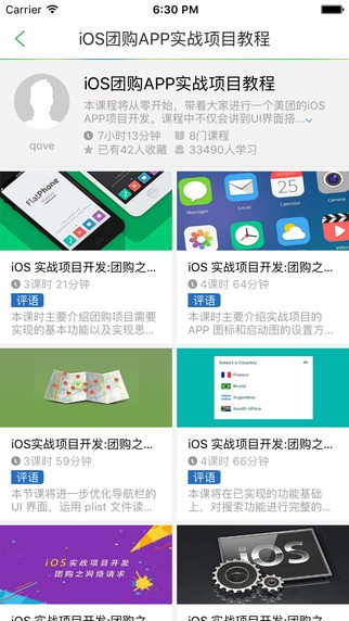 极客学院app