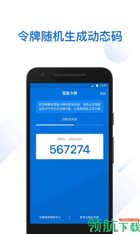 雪盈令牌手机版