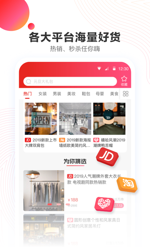 佳音购物app