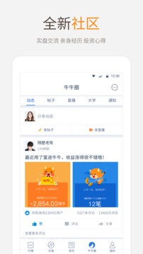 富途牛牛app