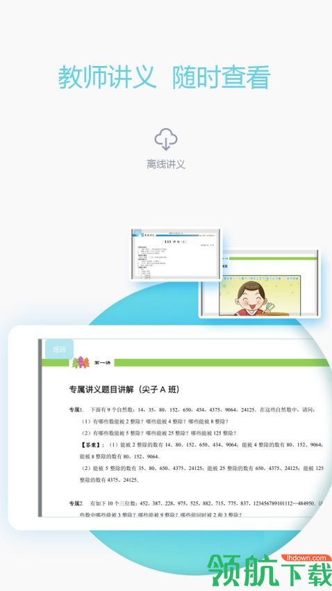 爱学习教师app
