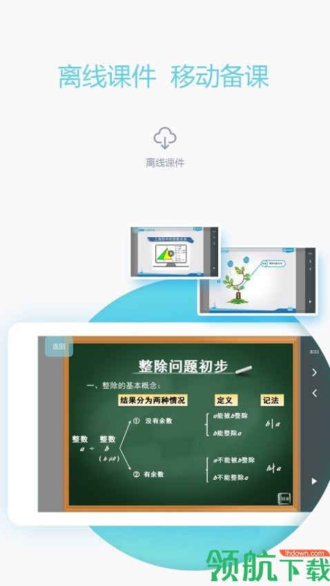 爱学习教师app