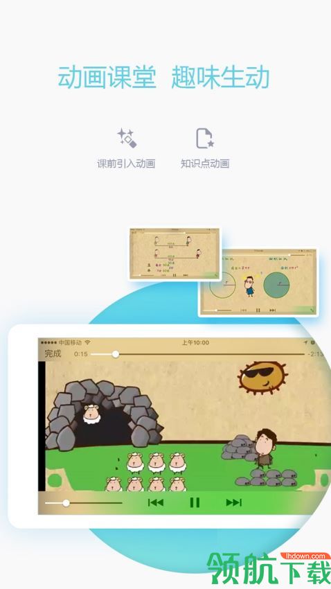 爱学习教师app