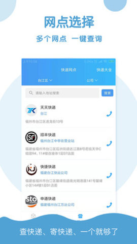 快递查询助手app