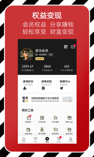 斑马会员手机版