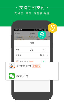 快的打车app