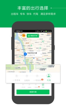 快的打车app