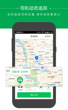 快的打车app