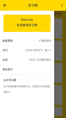 学习帮app