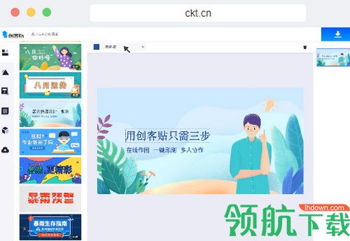 创客贴软件