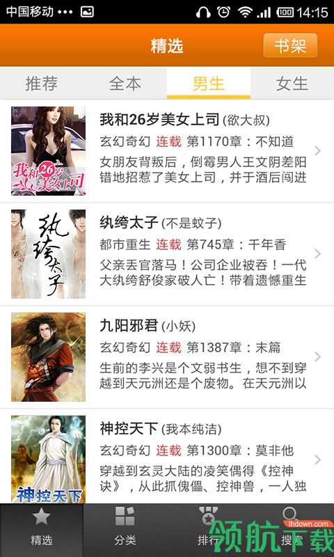 宜搜书城app