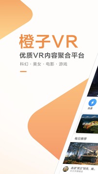 橙子VR app