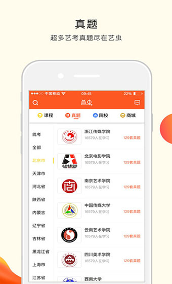 艺虫app