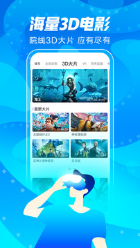 爱奇艺VR app