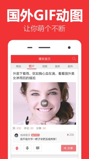 爆笑姐夫app