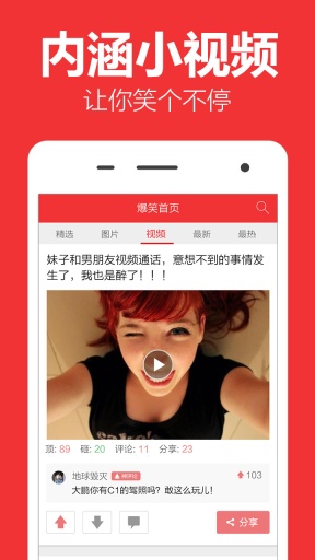 爆笑姐夫app