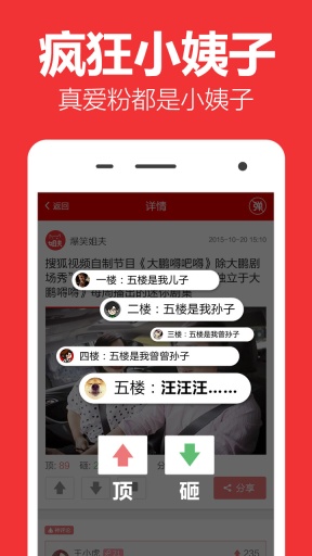 爆笑姐夫app
