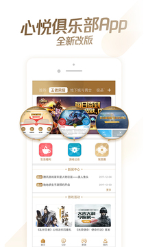 心悦会员俱乐部app