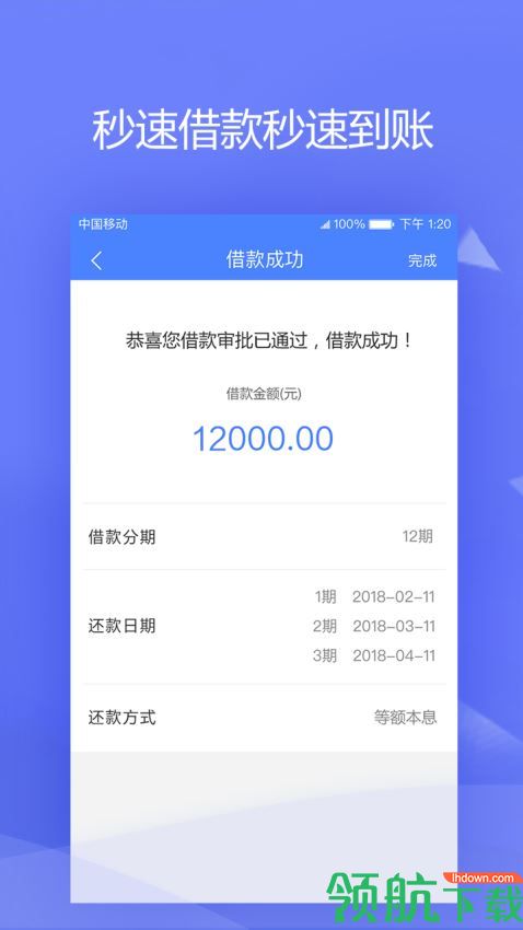 好易借app