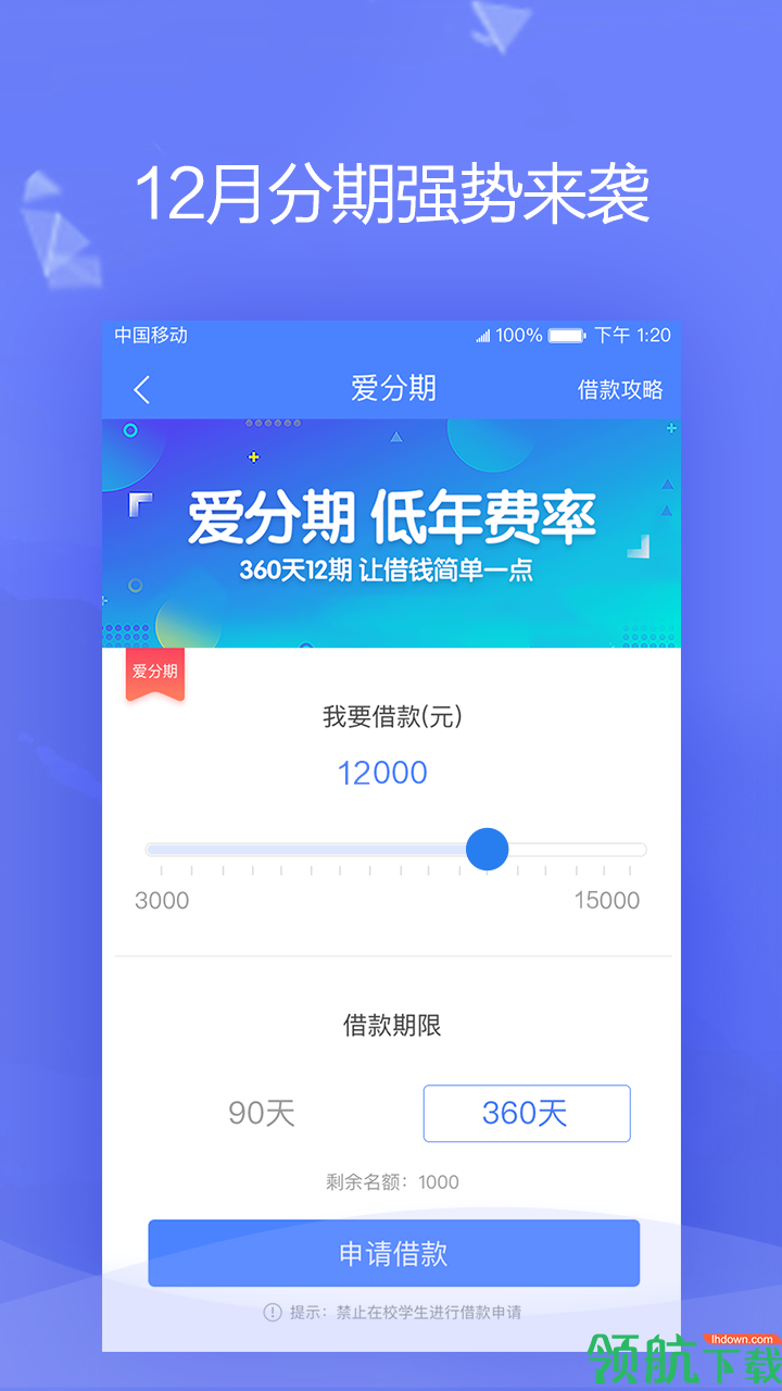 好易借app