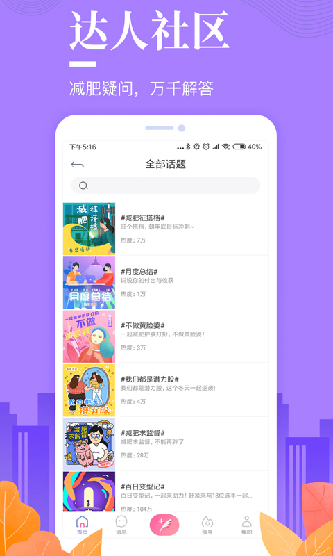 好享瘦app