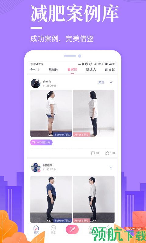 好享瘦app