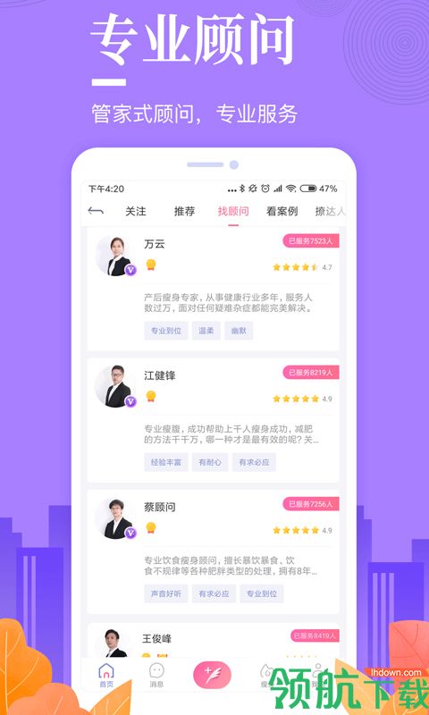 好享瘦app