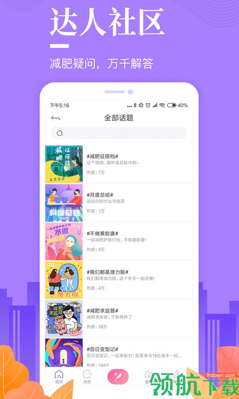 好享瘦app