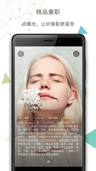 青团社兼职app
