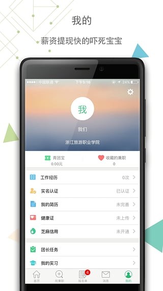 青团社兼职app