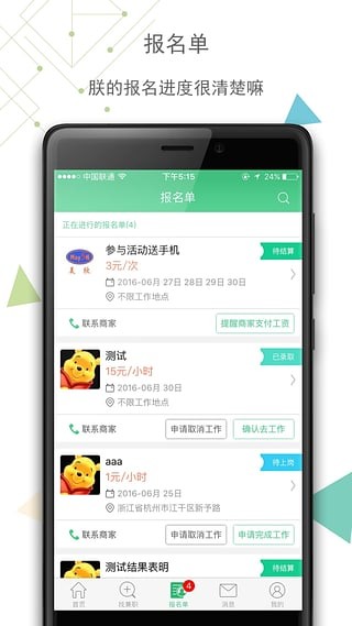 青团社兼职app
