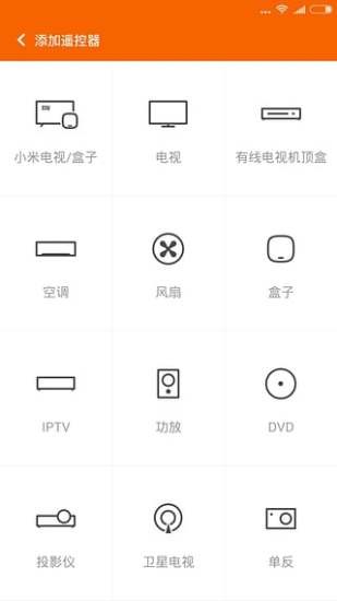 万能遥控app