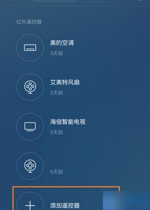 万能遥控app