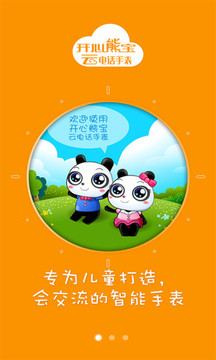 开心熊宝云电话手表app