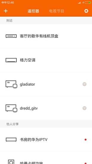 万能遥控app