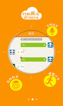 开心熊宝云电话手表app