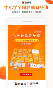 猿辅导app