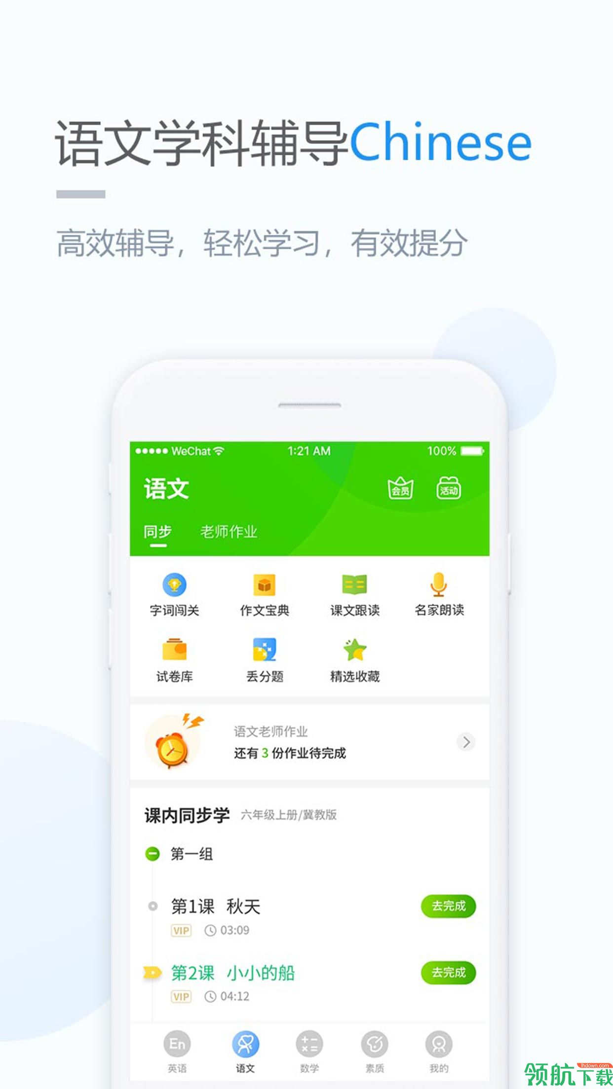 冀教学习app